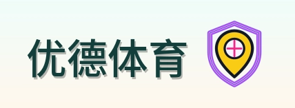 优德体育 Logo